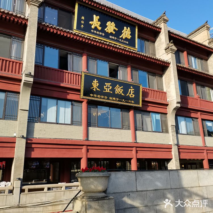 中华老字号“东亚饭店”、“清雅斋”百年之约美好归来