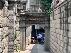 -山城巷传统风貌区