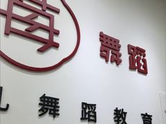 -予荷舞蹈(盛景校区)