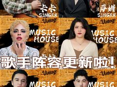 -音乐房子·Vintage Live Bar(玉林总店)