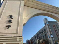 -白老大羊杂碎稍麦