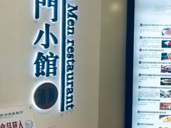 -南门小馆·清真(国贸商城店)