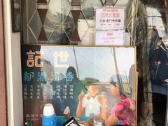 -世记咖啡(氹仔外卖店)