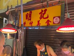 -明记牛杂(新马路分店)