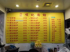 -项记面馆(明瓦廊店)