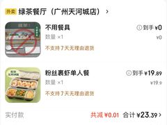 -绿茶餐厅(广州天河城店)