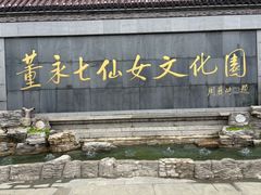 -东台西溪天仙缘景区