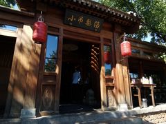 -小吊梨汤·北京菜(香山店)