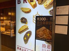 -原麦山丘(新中关店)