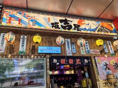 -坂吉屋·居酒屋深夜食堂(龙湖店)