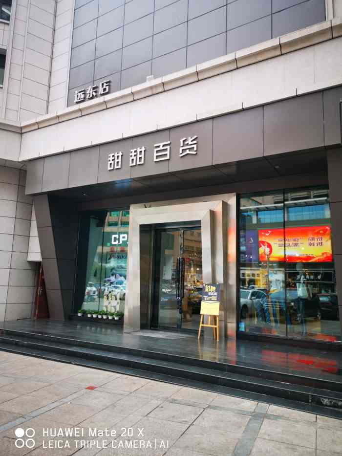 甜甜百货(远东店)-"回牡丹江最喜欢逛的商场,环境好,喜欢里面.