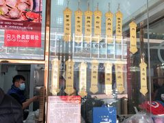 门面-鑫旺旺汤包(总店)