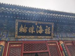 -潭柘寺景区