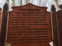 -艾提尕尔清真寺