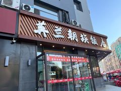 -英兰朝族饭店·英兰锅包肉(佳园路店)