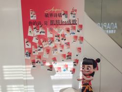 -安那般那皮肤年轻化ANAPANA