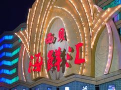 -西贝海鲜汇(槐安路店)