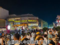 -鼓楼夜市