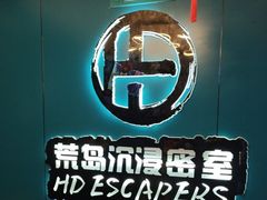 -荒岛实景沉浸密室(江汉路1店)