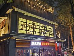 -杨老头鲜货烧烤(太古里店)