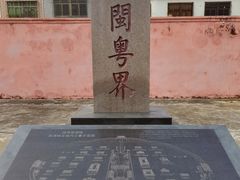 -闽粤南澳总镇府