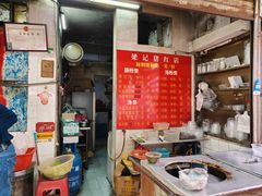 菜单-梁记猪红店(员村昌乐园店)
