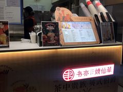 -书亦烧仙草(武侯五大花园店)