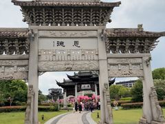 -江南第一家