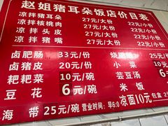 -赵姐猪耳朵饭店