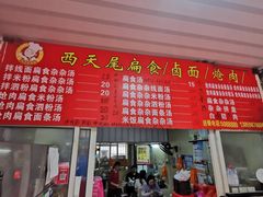 -西天尾扁食卤肉(湄洲农贸市场店)