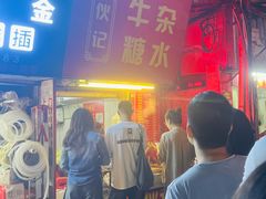 -伙记牛杂糖水