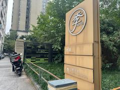 -全季酒店(成都九眼桥店)