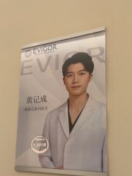 -Evigor医维格医美
