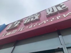 -香薇妮丝女子减肥院