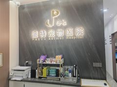 -派特宠物医院(圆融广场店)