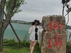 -仙海旅游度假区