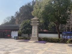 -狼山风景名胜区