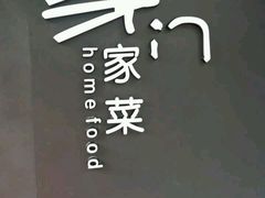 -東舍食唐精品陕菜馆
