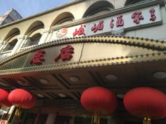 -峨嵋酒家总店(车公庄店)