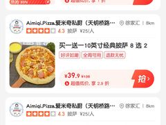 -Aimiqi.Pizza.爱米奇私厨(虹梅路红春大厦店)