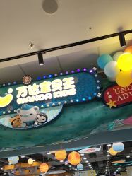 -万达宝贝王(上海浦江店)