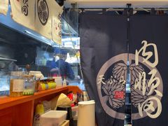 -天妇罗内顺田(罗湖店)