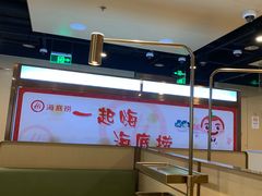 -海底捞火锅(铂澜大象城店)