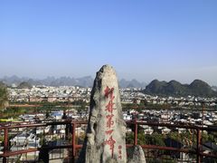 -桂林独秀峰王城景区
