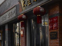 -大壶春生煎(四川中路店)