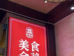 -富正毅三下锅连锁(三店)