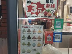 -冰冰酱老味刨冰绵绵冰(爱国道店)