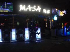 -Masa玛莎酒吧(江南西店)