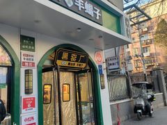 -黑窑厂糖油饼烤鸭·清真菜(旗舰店)