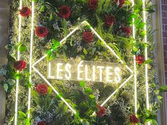 -LES ELITES 英集荟(南京西路店)